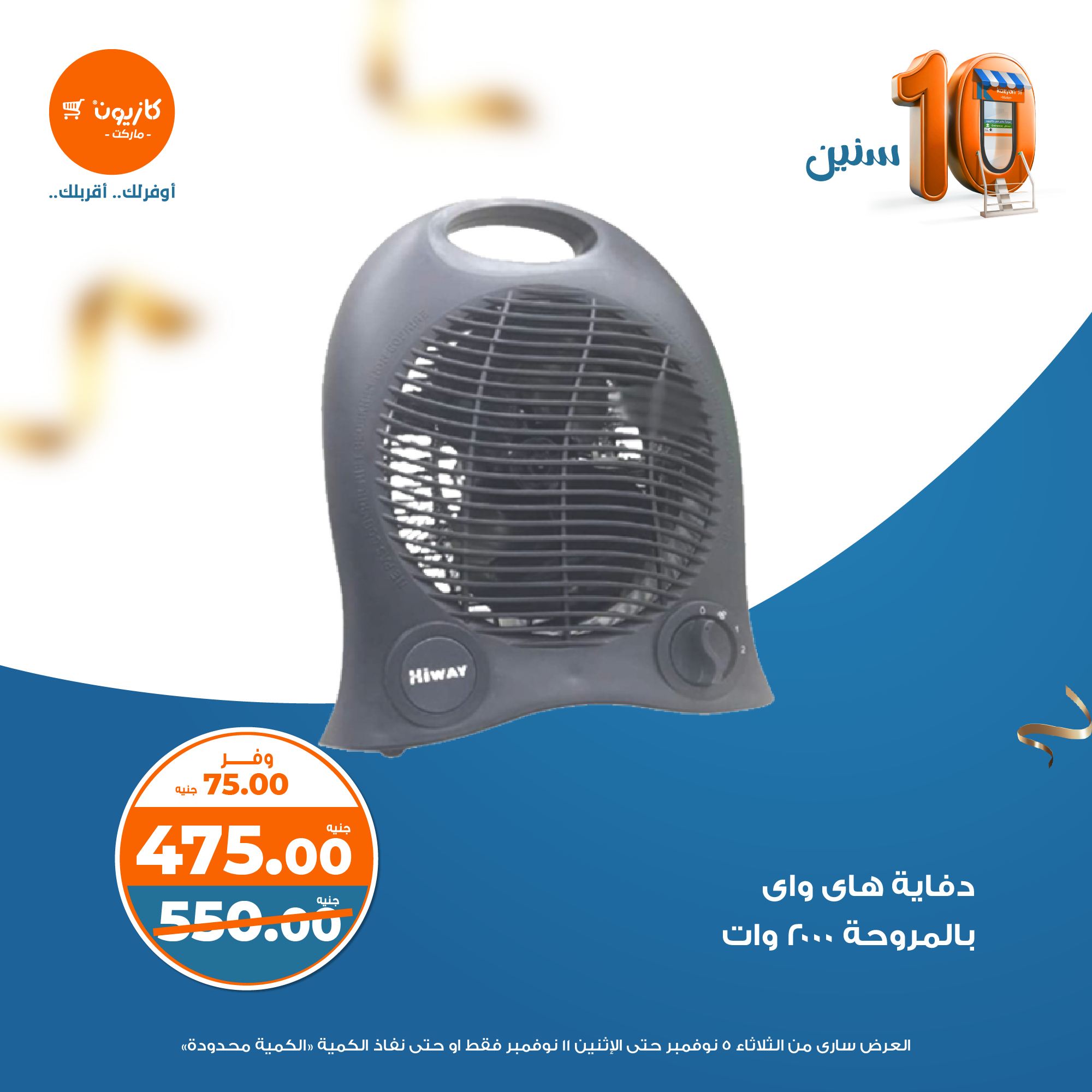 kazyon offers from 5nov to 11nov 2024 عروض كازيون من 5 نوفمبر حتى 11 نوفمبر 2024 صفحة رقم 3